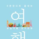 여행 영어 회화 이미지