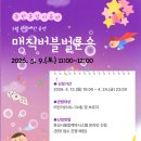 동탄중앙이음터 501호 | 동탄중앙이음터 - 매직버블벌룬쇼 (5월 시민제안 공연)