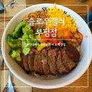 부평시장역 한화생명 앞 | 슬로우캘리 메뉴 추천 칼로리 연어포케 부채살 스테이크 부평샐러드 맛집