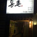 (양)동촌 이미지