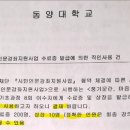 최성해 총장 결재 없는 표창장 공문 나왔다2012년 '포상 위한 직인사용 이미지