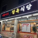 세종미트정육식당 이미지