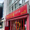 삼일상회F;1 | [서울] 홍대 고기집 강남 돼지상회 무한리필 홍대점