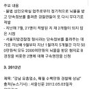 버닝썬 사건 보고 찾아본 역삼지구대 뒷돈 상납 사례 이미지