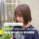 판교대장로 | 대장동미용실 박승철헤어스투디오 판교대장점 볼륨매직 인생 단발후기!