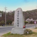 금산항아리무쇠솥 이미지