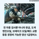 1급대원종합정비 이미지