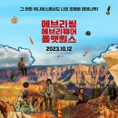 영광세탁소 | 영화 &lt;에브리씽 에브리웨어 올 앳 원스&gt;, 우리 모두의 초상 | 줄거리 결말 정보 후기