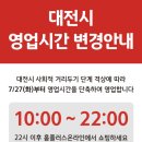 7/27-8/8 영업시간이 변경운영됩니다. 이미지