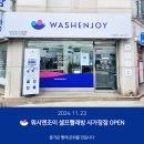 워시엔조이사가정점 네이버블로그