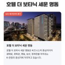 보타닉호텔 이미지