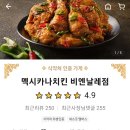 멕시카나치킨비엔날레점
