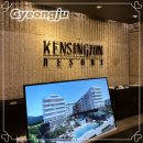 씨유R켄싱턴경주점 | 경주 단체여행 숙소 추천 켄싱턴 리조트 주니어스위트 7명 후기