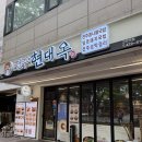 강동돼지국밥 | 강동 고덕역 현대옥, 혼밥 국밥 내돈내산 솔직후기
