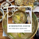 먹거리끝판왕 | 대구 현풍 칼국수 맛집 유가찹쌀전통먹거리 초록미가점｜가성비 끝판왕 칼제비 육전세트 솔직후기