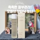 촉촉한피부 | 환절기토너 추천 #오하브 보타닉 바이옴 토너로 촉촉한 피부 관리 후기