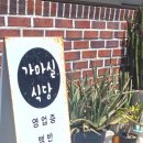 가마실식당 이미지