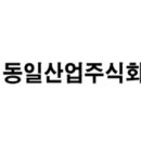 동일산업 이미지