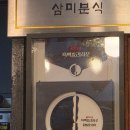 쟁반닭발 | 이천 삼미분식 | 흑백요리사2 닭발 | 내돈내산후기