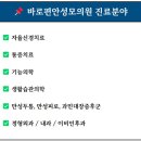 바로편안성모의원 이미지