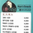 훈스분식