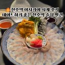 사계 | 천호역 이자카야 사계 후기 데이트하기 좋은 천호역 술집 발견