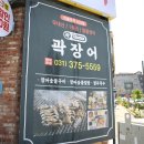 동탄기흥로257번가길 | 동탄장어맛집 곽장어, 국내산 100% 자랑하는 전국 1등 동탄맛집