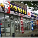 카용품점