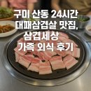 대패 - 서구 간촌로27번길 35-1 | 대패