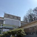 원터6길 5 | 청계산 소담채/ 청계산 등산 후 꼭 가야되는 주차 가능 맛집 내돈내산 추천 후기