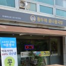 황두채콩나물국밥 이미지