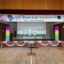 대구의흥초등학교 이미지