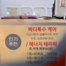 계산동피부샵 체형관리 잘하는 뷰티라인피부샵 복부관리 후기