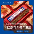 행운슈퍼 | 행운선물 나그참파 다복 기프트 가장 향기로운 행운을 선물하는 법