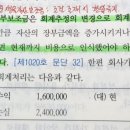 회계사 중급연습/ch3/3-56/정부보조금/회계추정 변경시 생물자산보조금과 유형자산보조금 차이 이미지