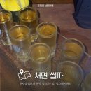 포차끝판왕 서면점 | 서면 썰파 썰스데이파티 힙합펍 헌팅 꿀팁후기