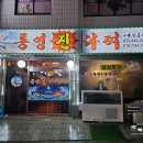 통영진다찌 이미지