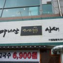 UR(파주시)-[가온로]-상-7 | 파주 운정 맛집 상차림이 정갈한 마니산산채 운정점