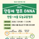 안동캠프