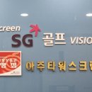 아주타워스크린골프 이미지