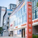 아산충무병원 이미지