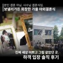 풍월가든 | 보넬리가든 웨딩 서울 야외결혼식 하객 후기