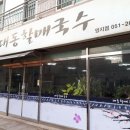 대동할매국수 이미지