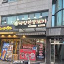 프로젝트서울신설동점 | 신설동역 맛집 만족스러웠던 하얼빈 양꼬치 맛집 추천