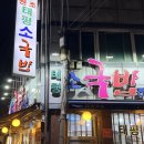 셀라이언스 | 대전 현지인 맛집 원조 태평소국밥 내돈내산 후기