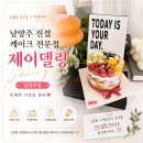 진접성 | 남양주진접케이크 전문점 제이델링 남양주점 특별한 기념일 준비