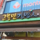 고봉민김밥 죽림점 이미지