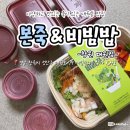 본 죽&비빔밥 홍천점 | 창원 대원동 맛집 죽 말고도 다양한 메뉴가 있는 본죽&amp;비빔밥 창원대원점