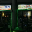 참치킨 이미지