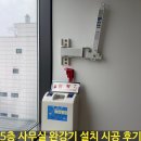 대명종합철물공구 | 사무실 완강기 설치, 5층 업무공간 화재 대비를 위한 안전설비 시공 후기